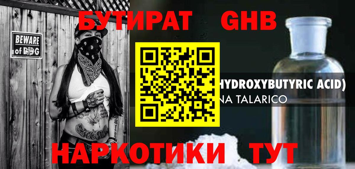 БУТИРАТ  Вход с VPN  Полысаево  БУТИРАТ GHB 