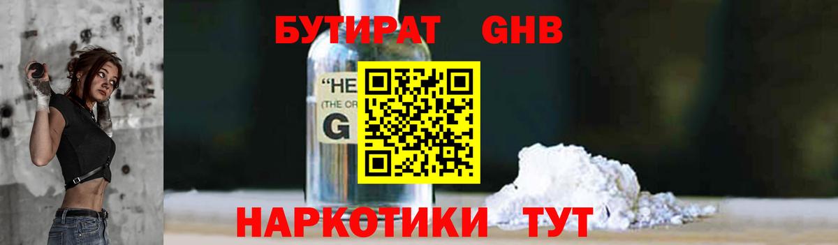Бутират оксибутират Полысаево