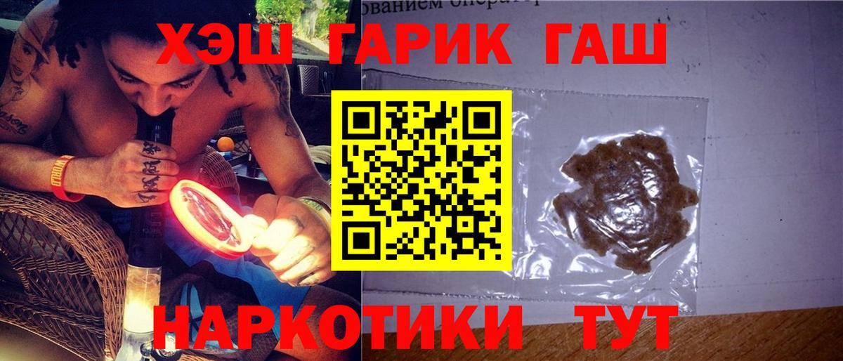 ГАШ гашик  Вход с VPN  ГАШ  Полысаево  сколько стоит  ГАШИШ индика сатива 
