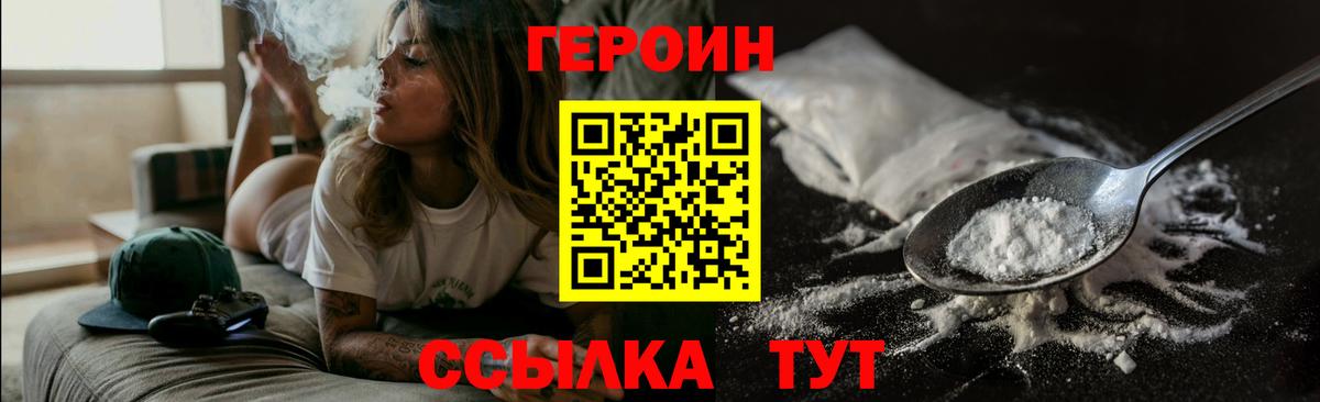 ГЕРОИН Heroin Полысаево
