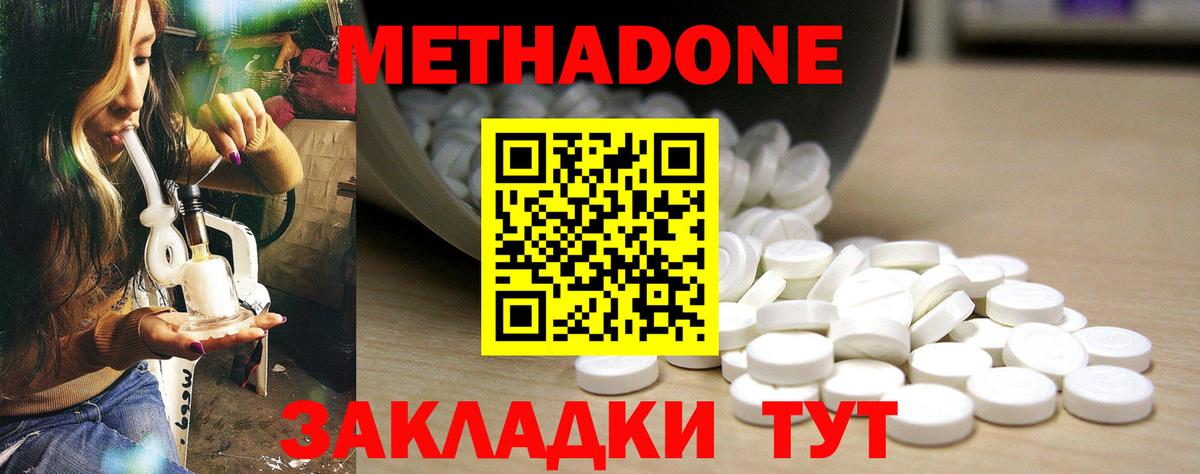 Метадон methadone Полысаево